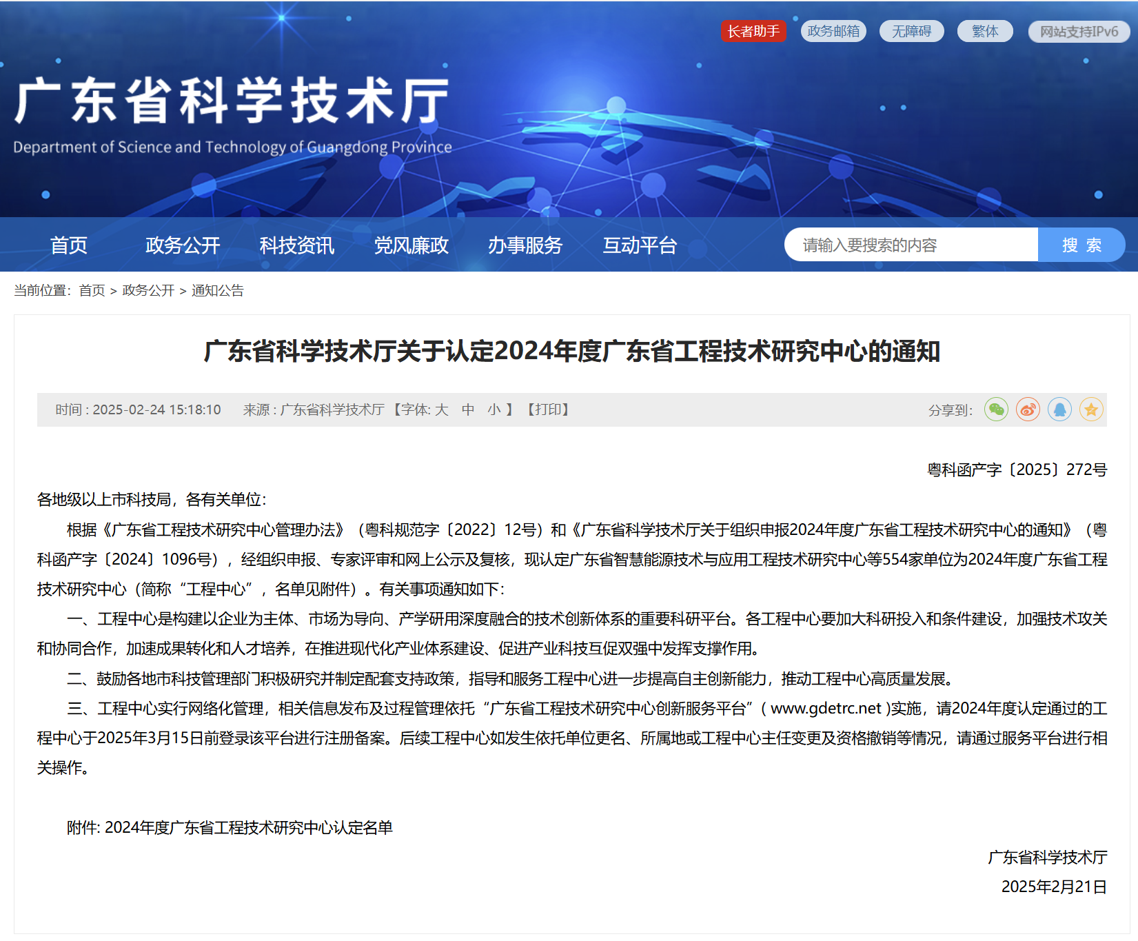 省级科研平台再突破 我校获批2024年度广东省工程技术研究中心-广东医科大学