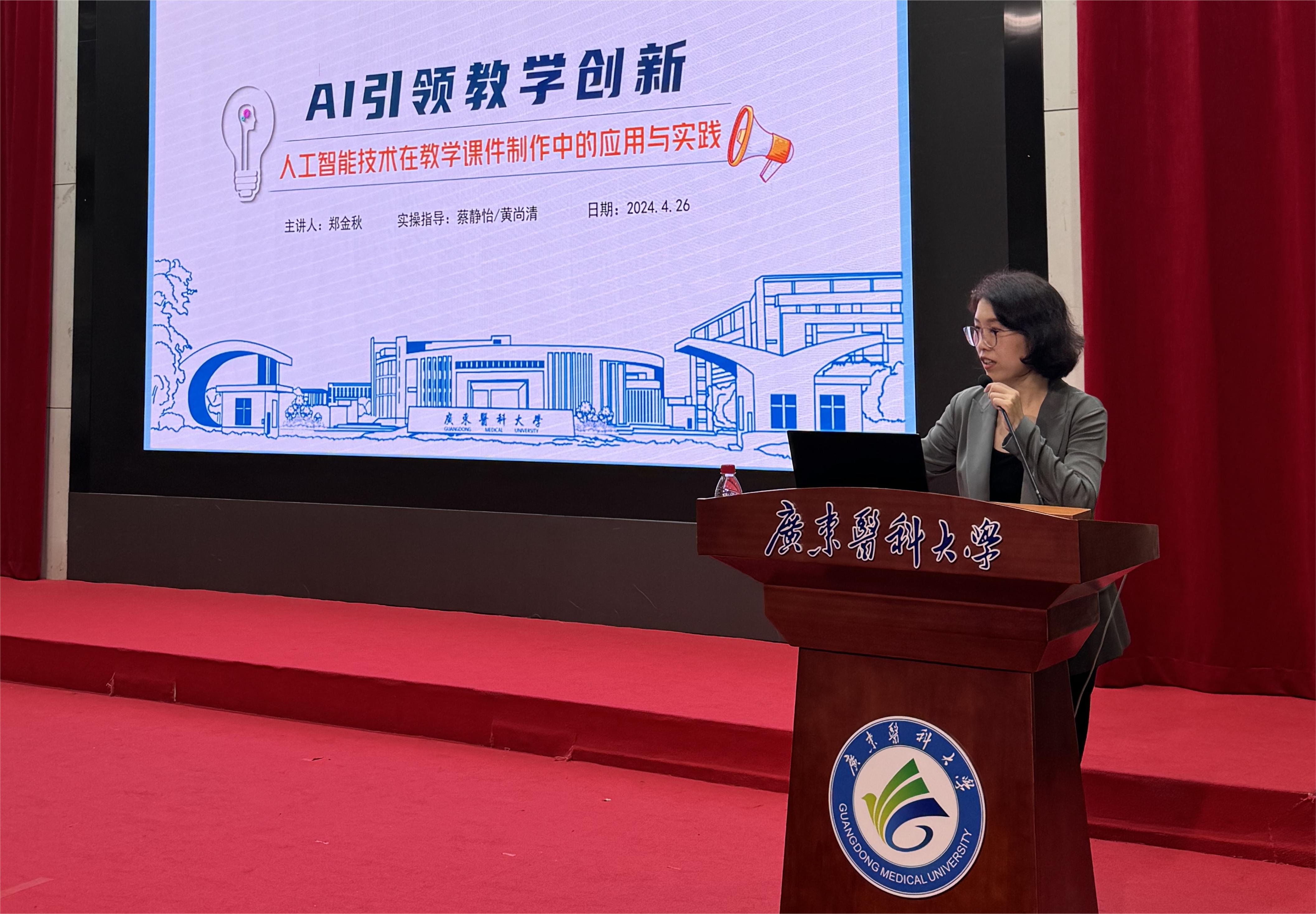 学校举办AI赋能教学创新培训-广东医科大学